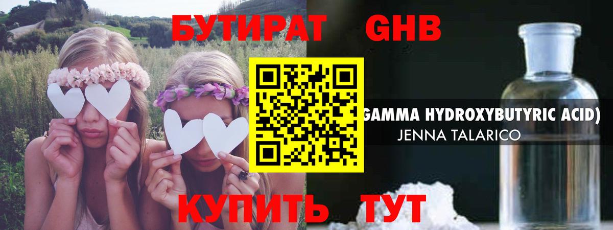 Бутират  БУТИРАТ 1.4BDO  Вход с VPN  Домодедово 