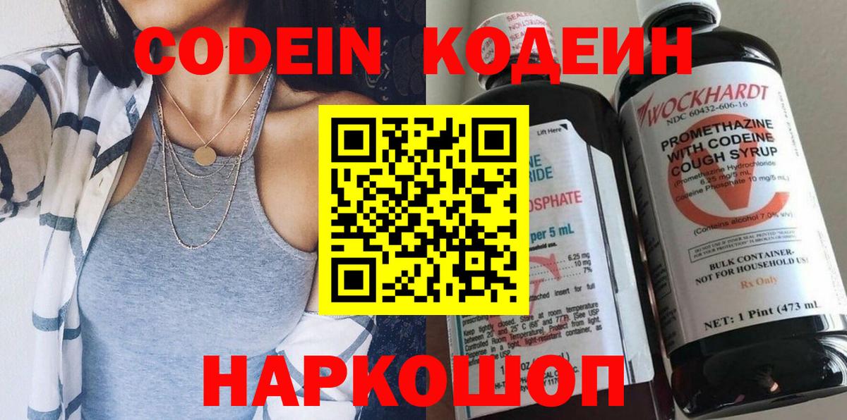 Codein Purple Drank Домодедово