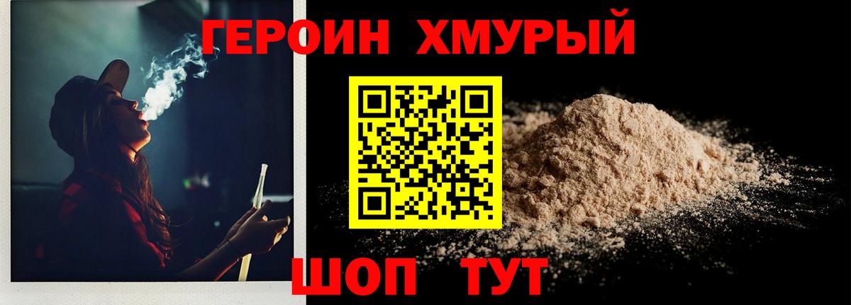 ГЕРОИН герыч Домодедово
