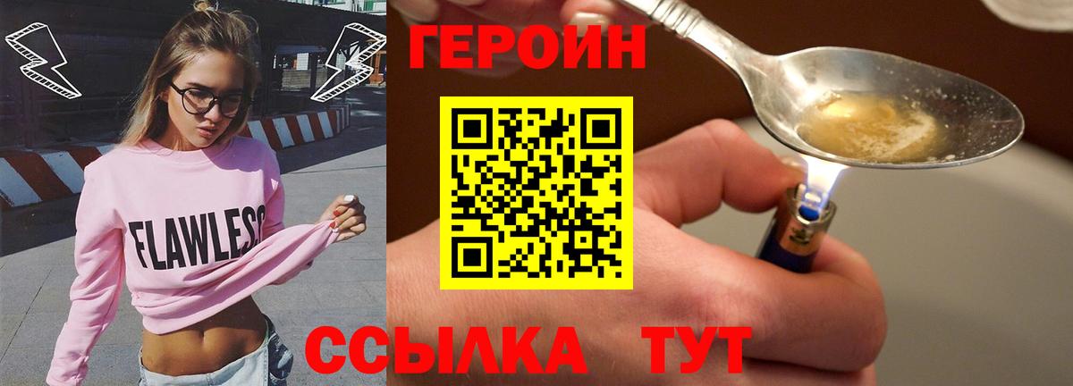 Героин  Героин Афган  Вход с VPN  Домодедово 