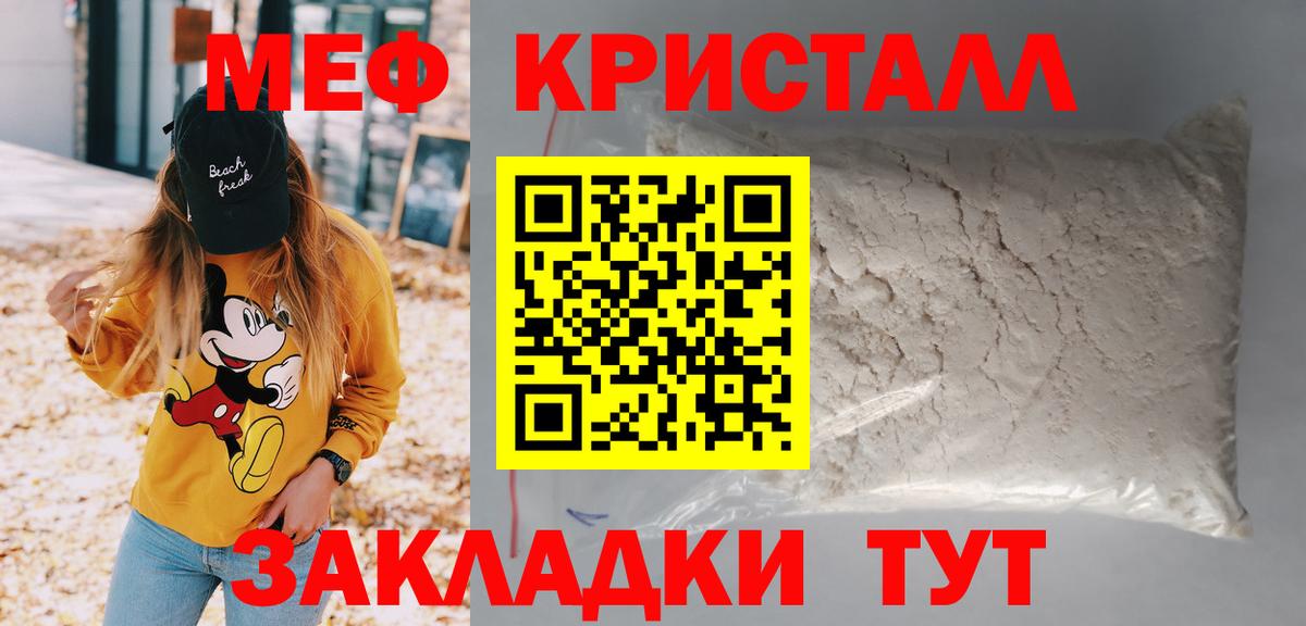 МЯУ-МЯУ mephedrone  Вход с VPN  МЯУ-МЯУ  где купить наркоту  Мефедрон  МЕФ кристаллы  Домодедово 
