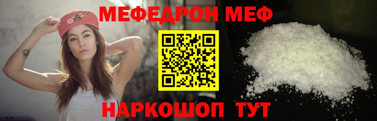 Меф мяу мяу мука Домодедово