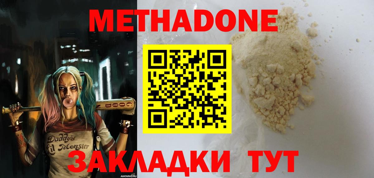 МЕТАДОН methadone  МЕТАДОН мёд  кракен вход  Домодедово  Вход с VPN 